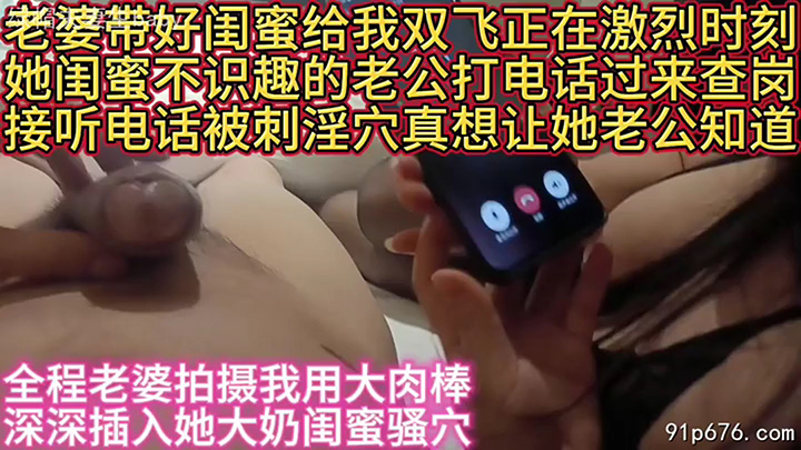 垂涎欲滴大奶闺蜜接听老公电话干高潮